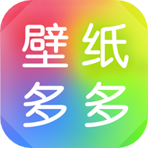 壁紙多多免費(fèi)版