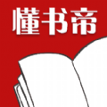 懂書帝小說最新版
