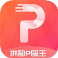 拼圖p圖王