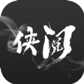 俠閱小說最新版
