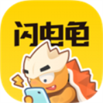 閃電龜軟件