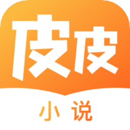 皮皮免費(fèi)小說下載安裝