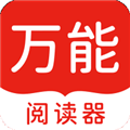 萬能小說閱讀器免費