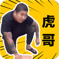 社會你虎哥盒下載免費(fèi)版