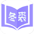 冬裘小說免費(fèi)下載