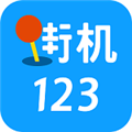 免費(fèi)安全下載正版街機(jī)123