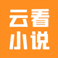 云看小說免費(fèi)會(huì)員
