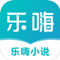 樂(lè)嗨小說(shuō)免費(fèi)下載