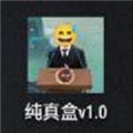 純真盒軟件手機(jī)版