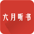 免費(fèi)聽小說,六月聽書