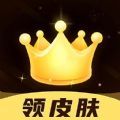 趣搶皮膚下載安裝