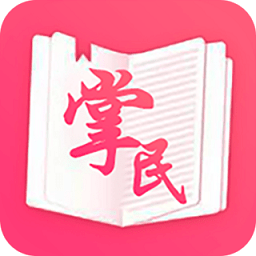 掌民小說免費下載最新版