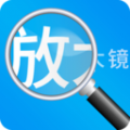 手機(jī)高清放大鏡免費(fèi)下載
