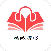 咚咚聽書app免費下載