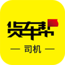 貨車(chē)幫司機(jī)