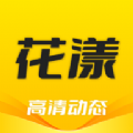 花漾壁紙最新版