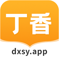 丁香書院手機(jī)版