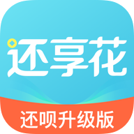 還享花