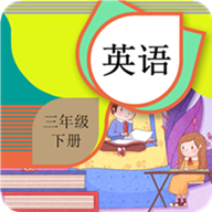 三年級(jí)下冊(cè)英語(yǔ)輔導(dǎo)
