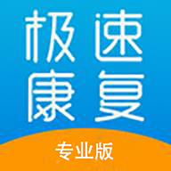 極速康復(fù)