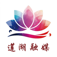 蓮湖融媒