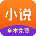 免費小說全集