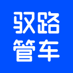 馭路管車