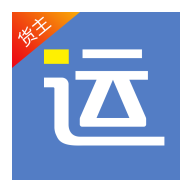 好運全程貨主