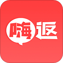 嗨返