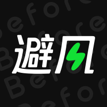 Before避風(fēng)