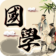 傾聽國學(xué)經(jīng)典