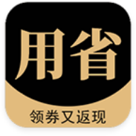 用省