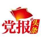 黨報頭條App
