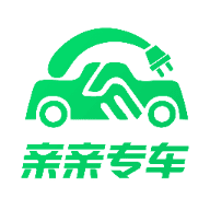 親親專車