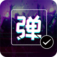 彈幕顯示屏