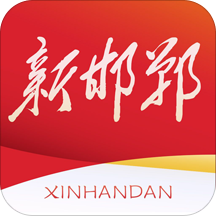 新邯鄲app客戶端
