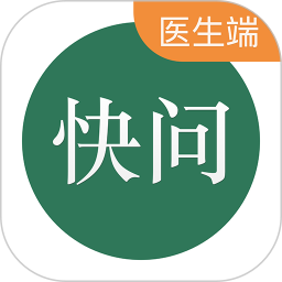 醫(yī)生快問端