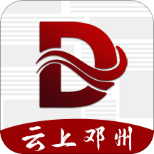 云上鄧州手機(jī)版