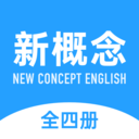 新概念英語全冊app