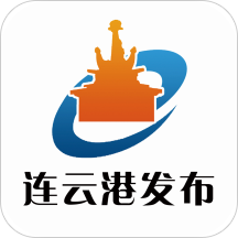 連云港發(fā)布APP