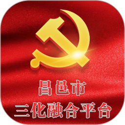 三化融合安卓手機(jī)版