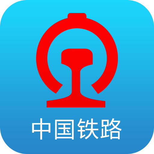 鐵路12306app最新版本