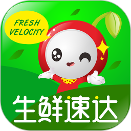生鮮速達最新版