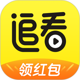 追看視頻App最新版