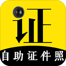 證件照app官方版