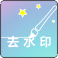 一鍵去水印官方版