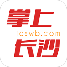 掌上長沙App