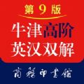 牛津高階英漢雙解詞典app第九版最新版 v1.4.21