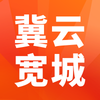 冀云寬城應(yīng)用最新版