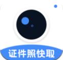 證件照快取app最新版
